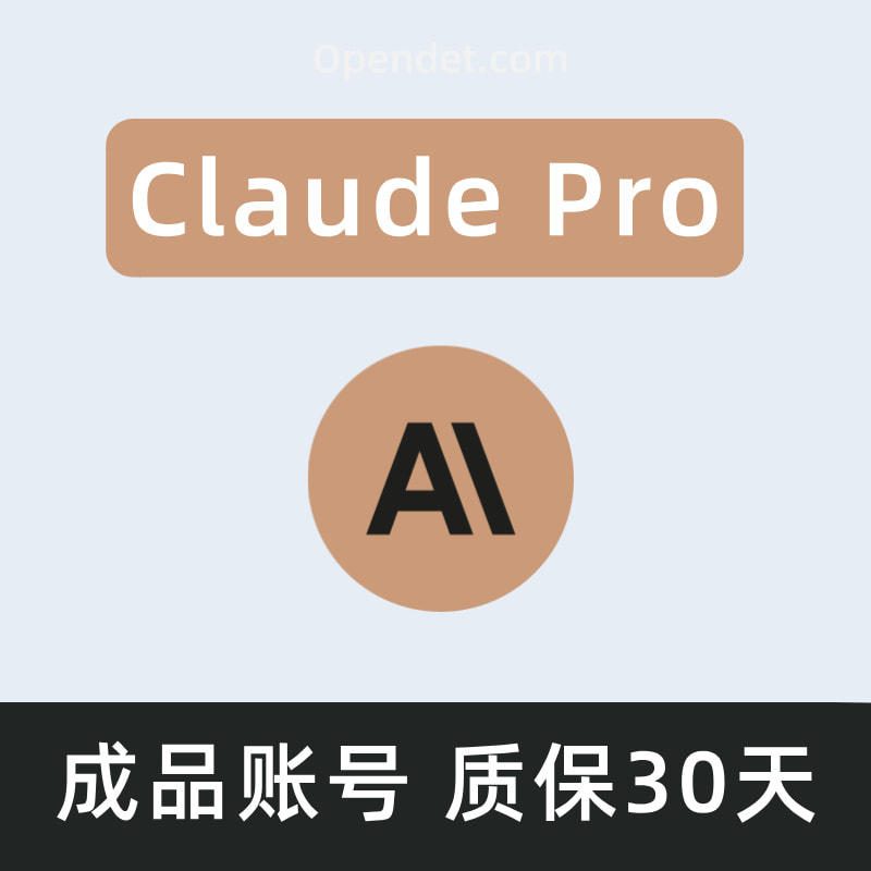 Claude3 Pro会员成品账号 正规充值 opus独享会员账号 30天封号包赔